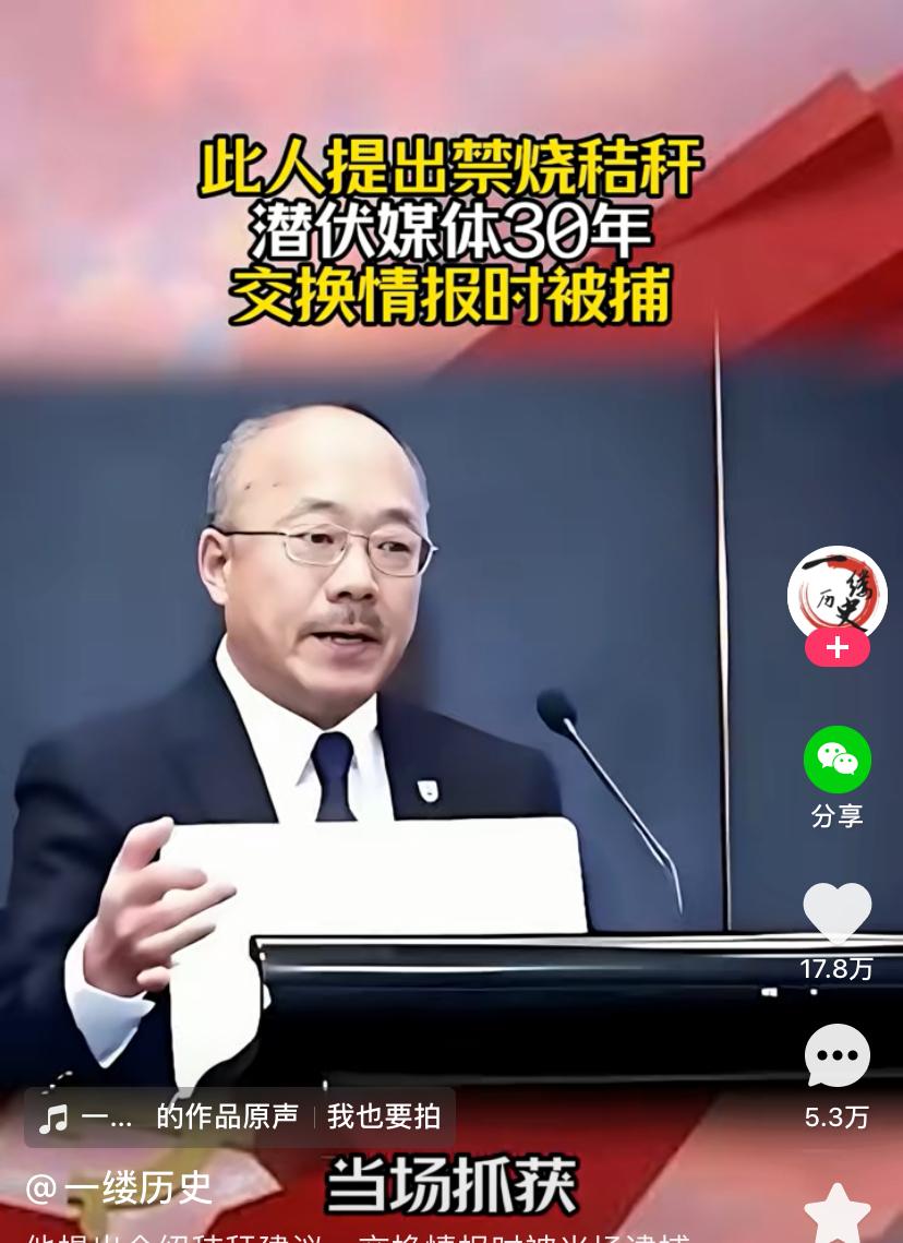日本间谍无孔不入啊！
潜伏30年，提出禁止燃烧秸秆
对中国农业根基下手！

真的