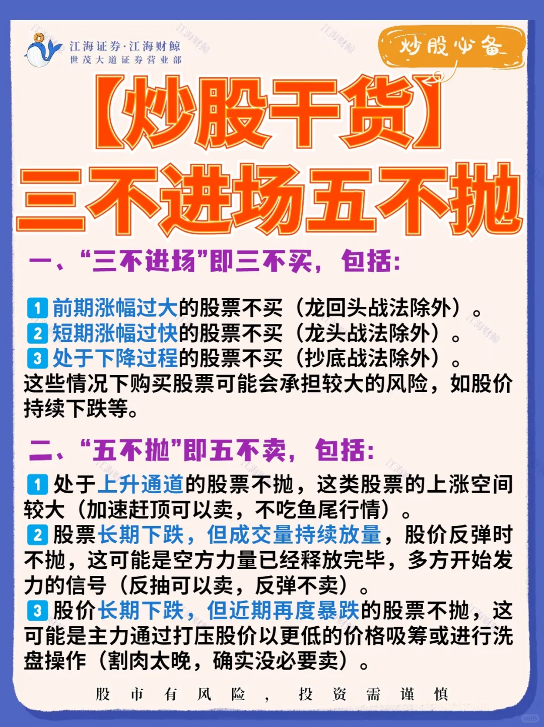 🔥炒股干货-三不进场，五不抛⁉️