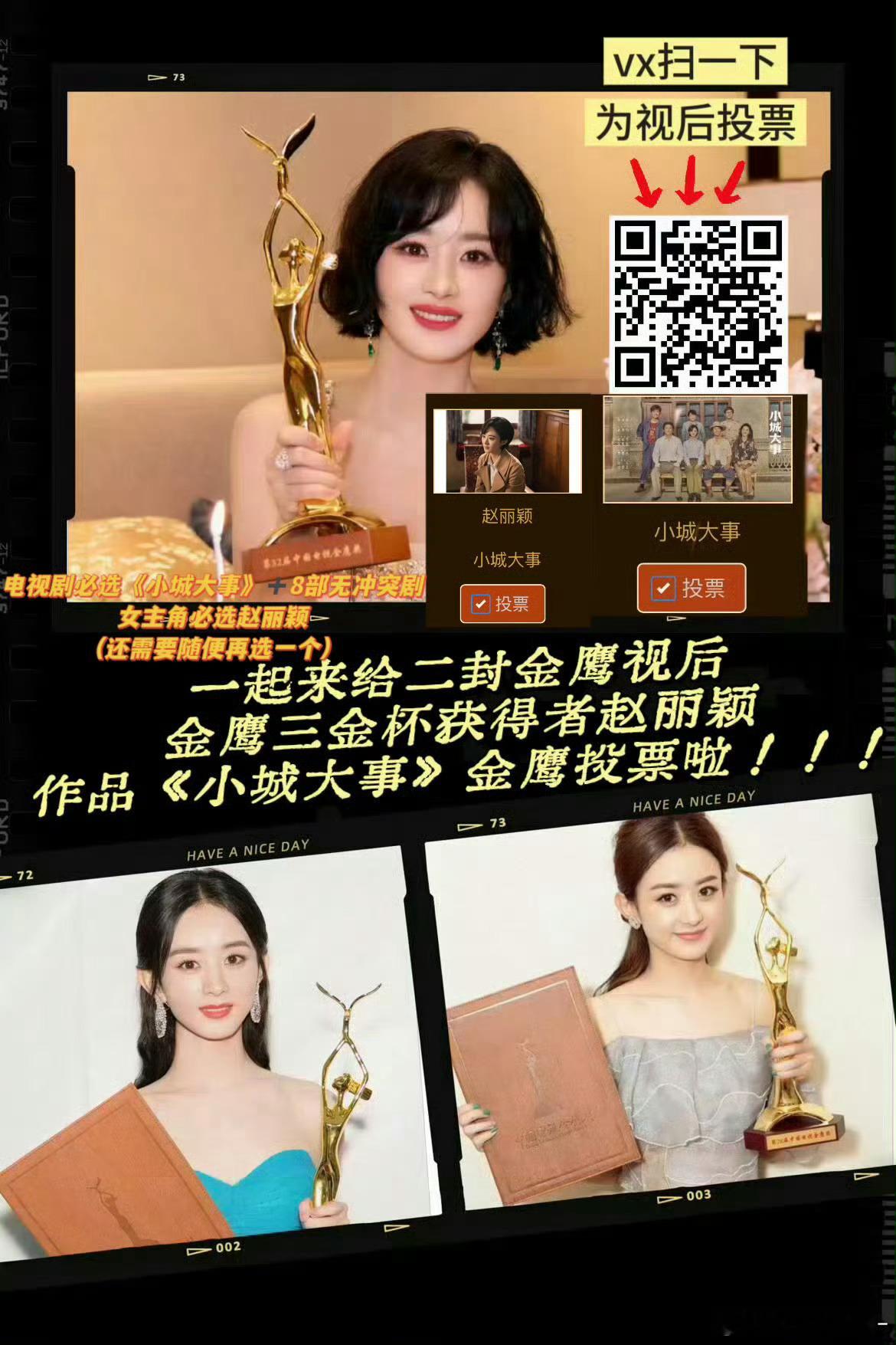 早安～今日金鹰第二轮投🎫又阔以啦！投赵丽颖和小城大事……投票链接：网页链接