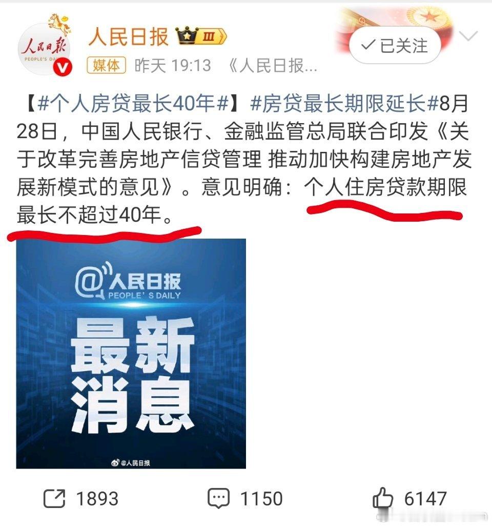 房贷🔻可以借40年的房贷了[允悲][允悲] ​​​