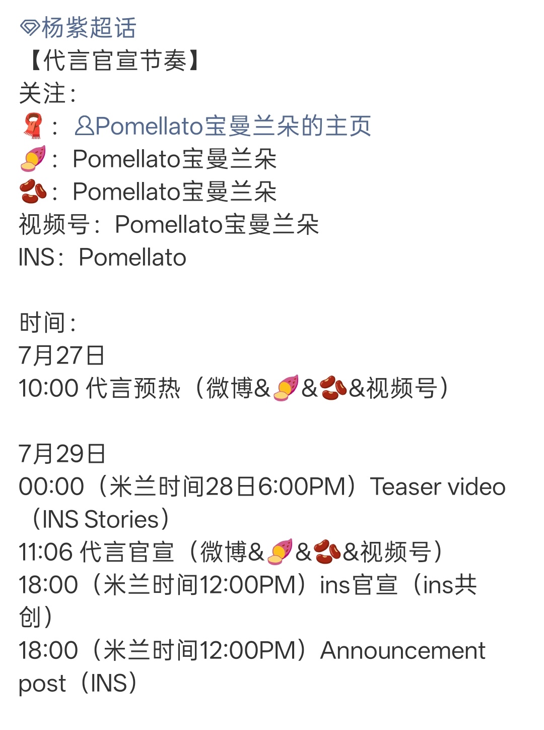 杨紫珠宝代言宝曼兰朵来了！！！视后的红利排队来！！ 