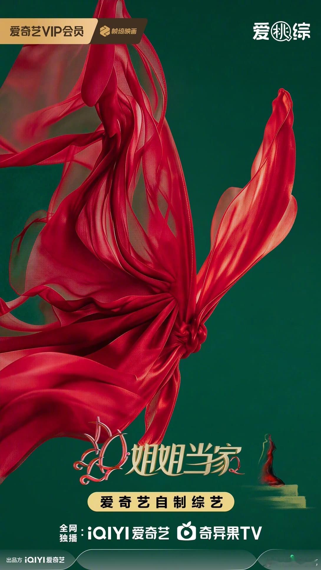 杜华加盟姐姐当家2杜华要上真人秀了今日爱奇艺世界大会上官宣了综艺《姐姐当家2》，