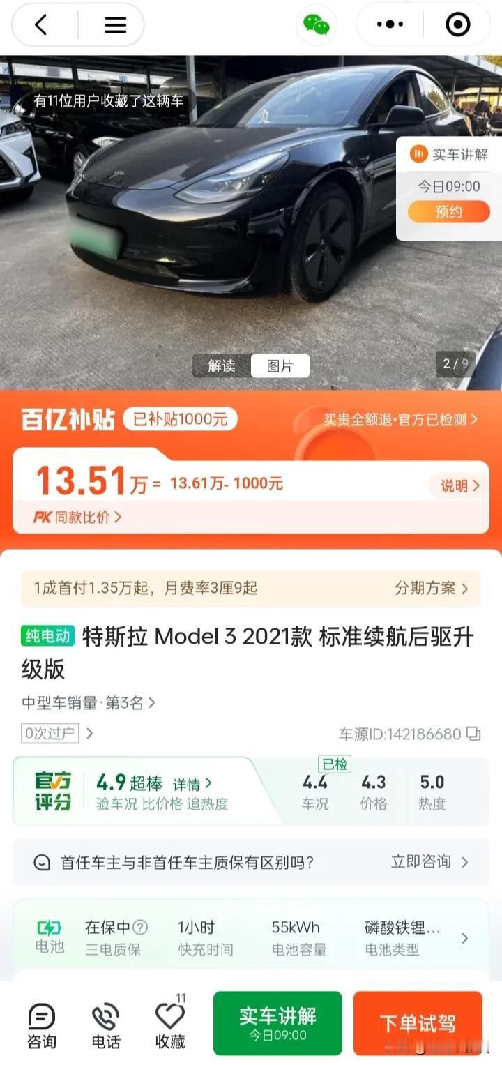 二手新能源汽车缺乏性价比，建议能买新车就别买二手新能源汽车。
       打开