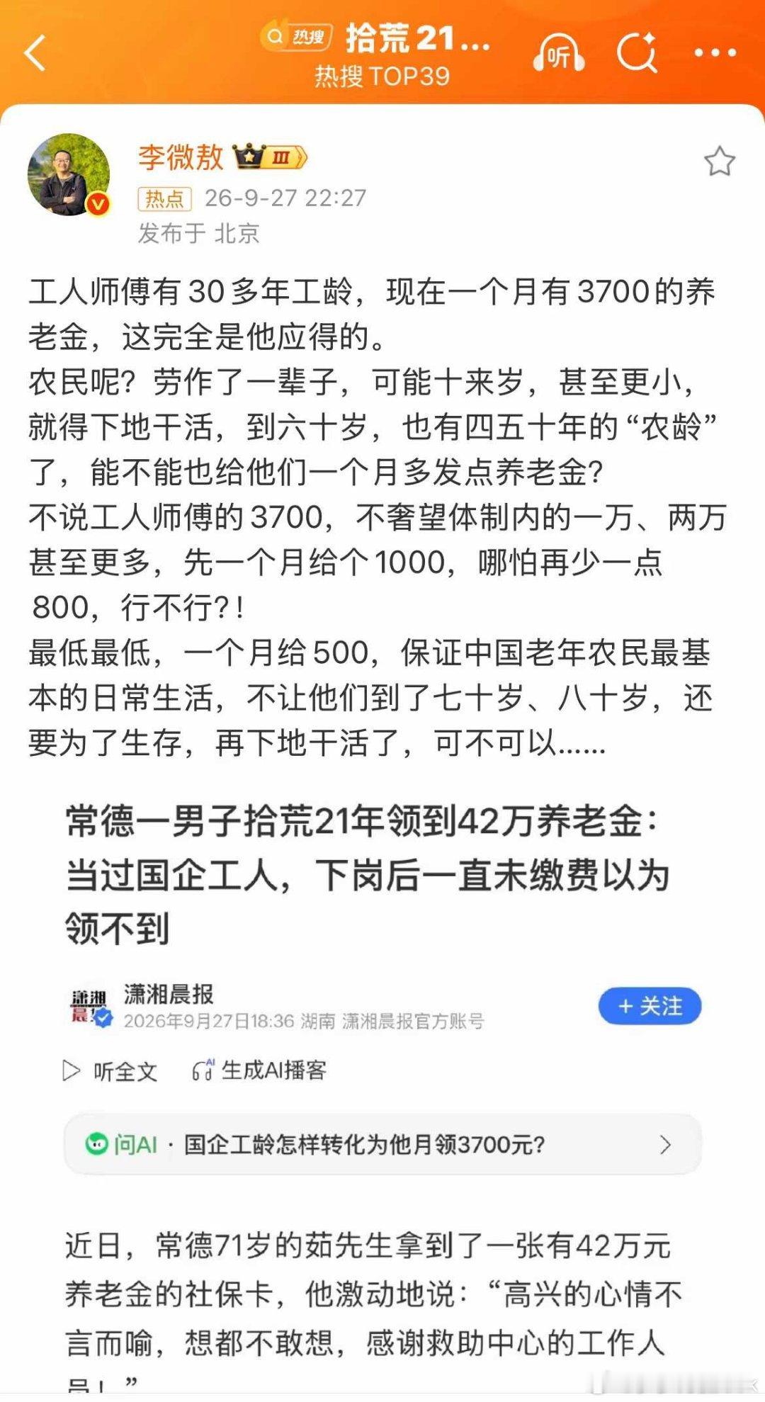 能否号召退休工资超过一万的，拿出5%～10%来帮扶一下，年迈没有退休金的农民。 