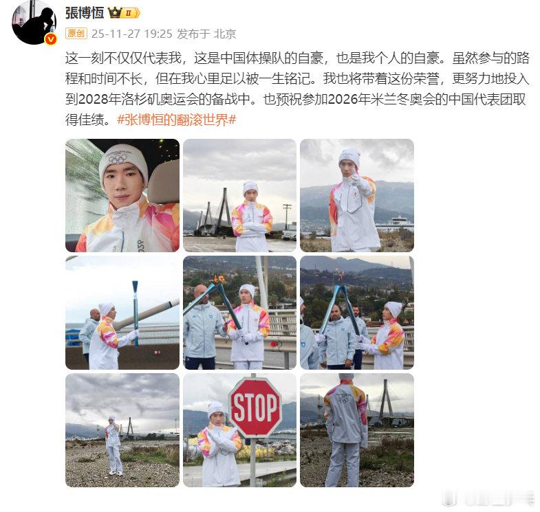 张博恒回应担任冬奥火炬手张博恒说更努力备战洛杉矶奥运会发博：这一刻不仅仅代表我，