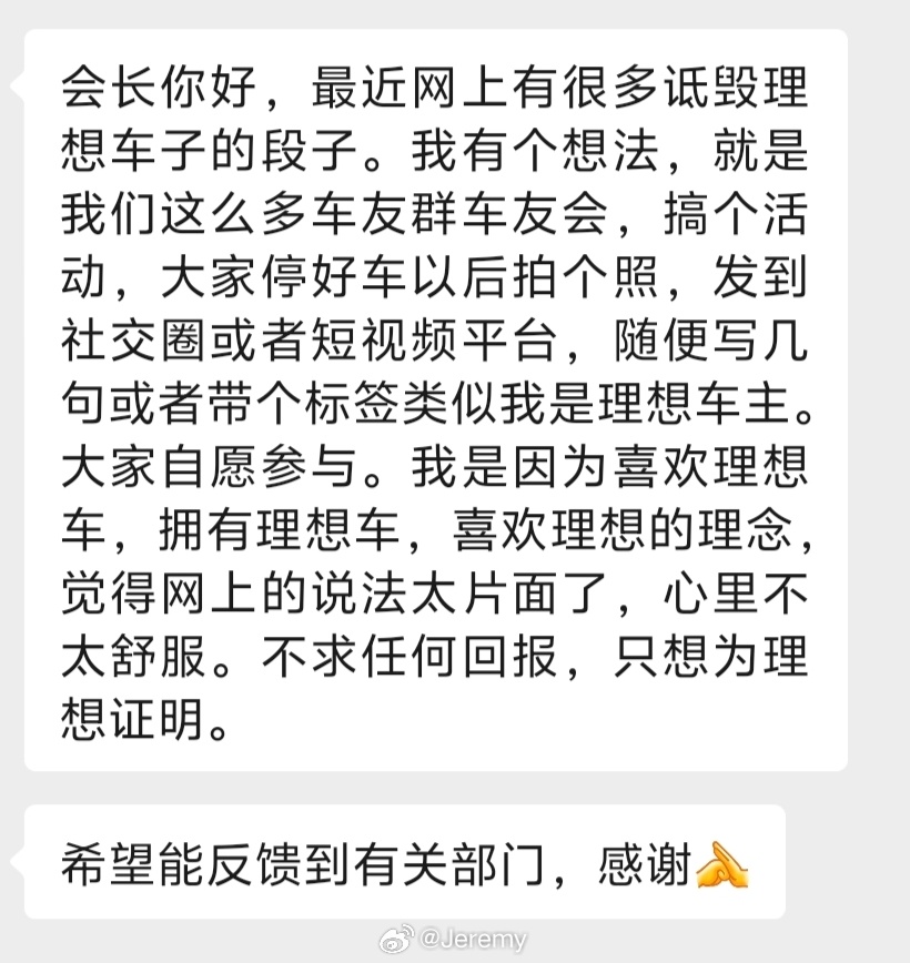 理想真的很幸运，有这样真心热爱理想、关心理想的好车主。希望理想可以有多一些的动作