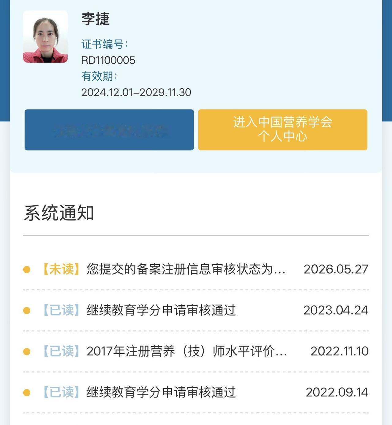 我的RD注册营养师证书学分够了延长到2029年年底了