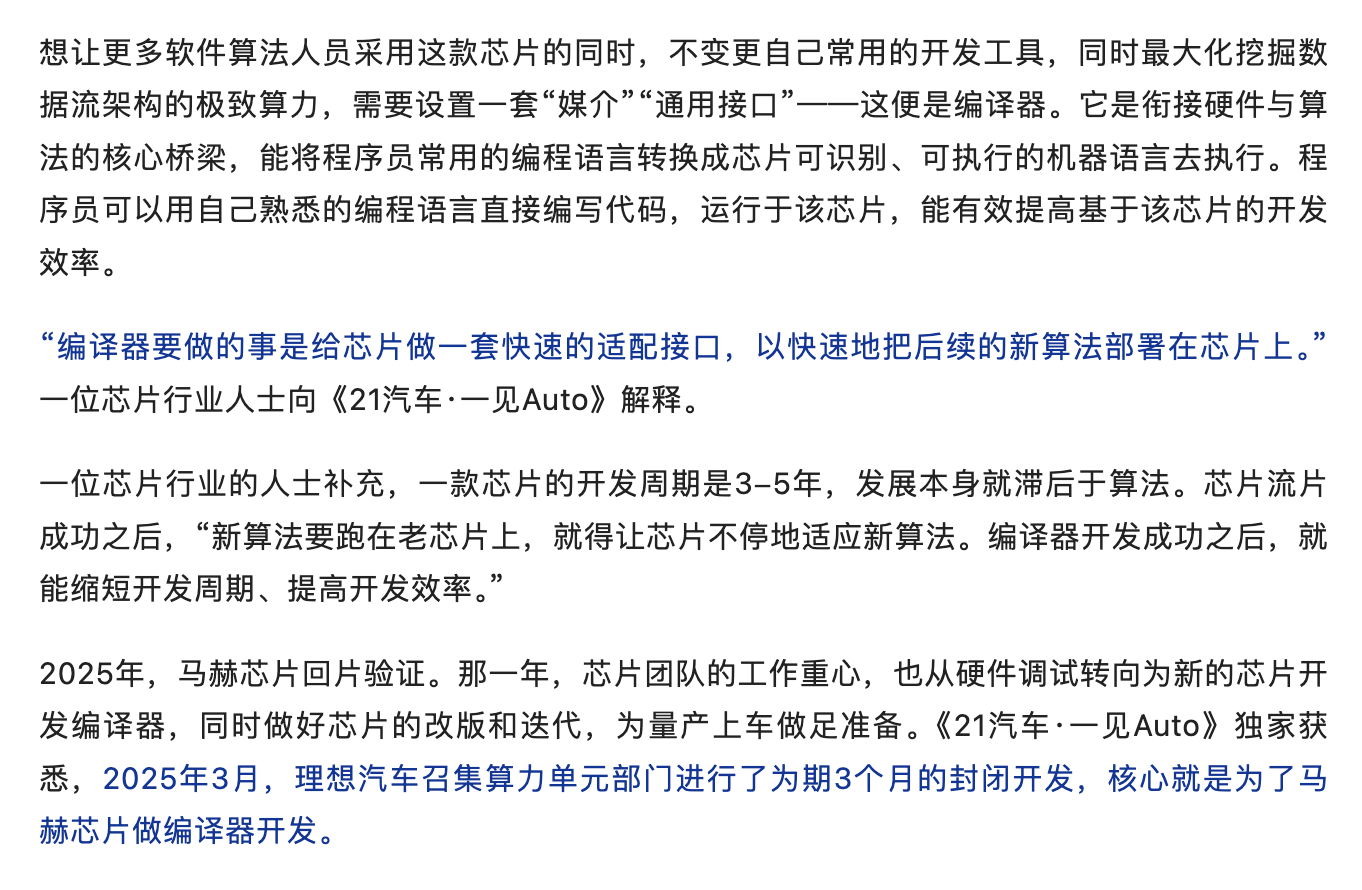 蔚来、理想自研芯片的统一动作：自研编译器。“新算法要跑在老芯片上，就得让芯片不停