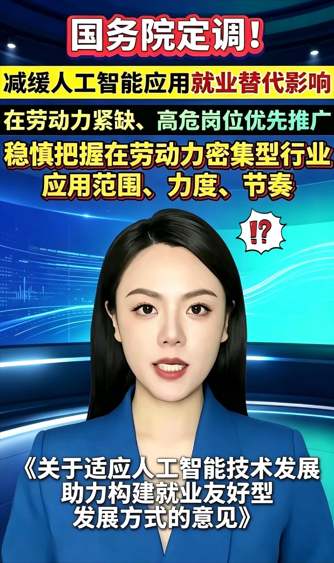 国务院一纸文件，减缓人工智能的应用。不是技术不行了，是上面终于看见——人，快站不
