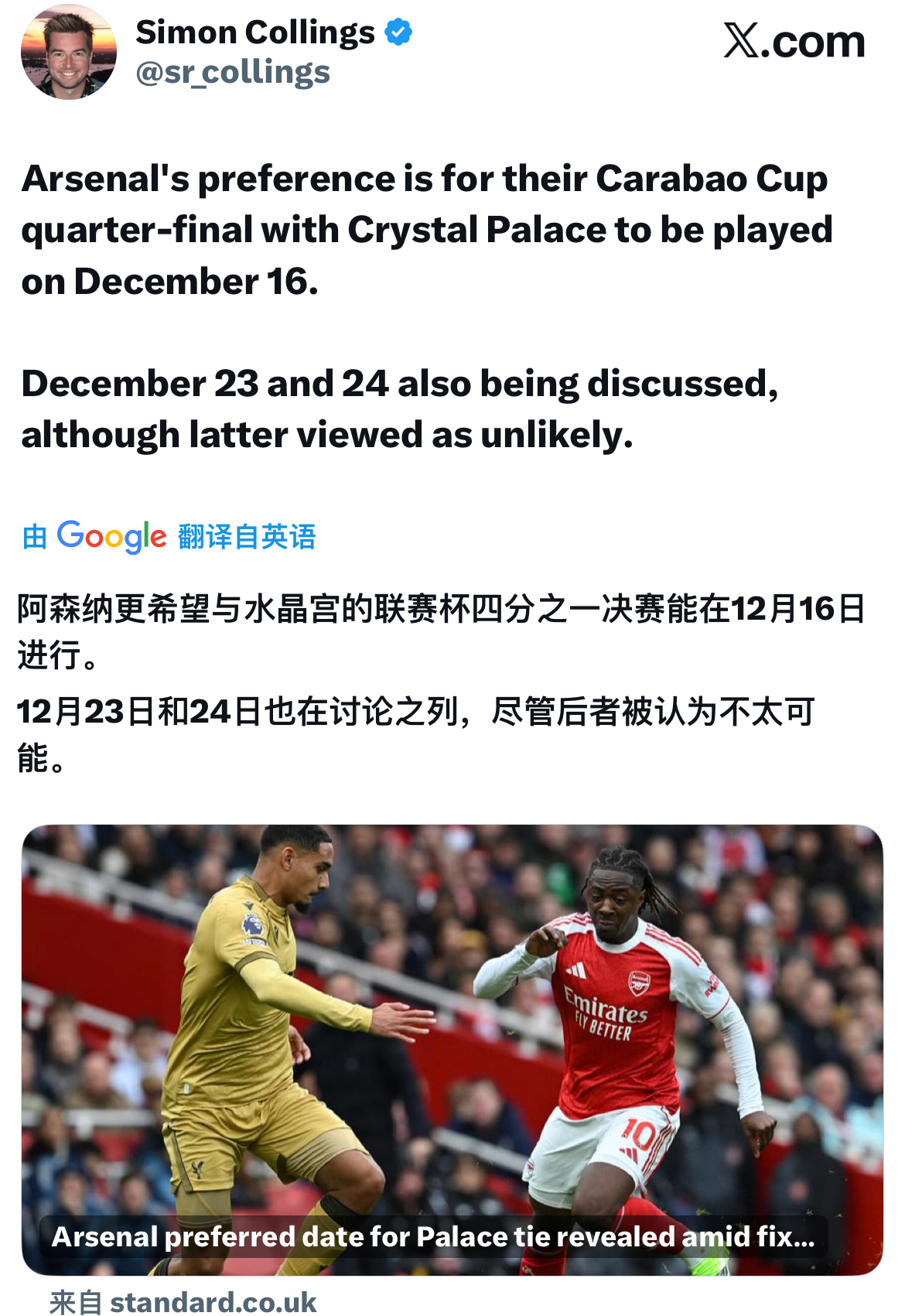 因水晶宫欧战冲突现在阿森纳倾向于将联赛杯8强战安排在12月16日，但是这样会让水