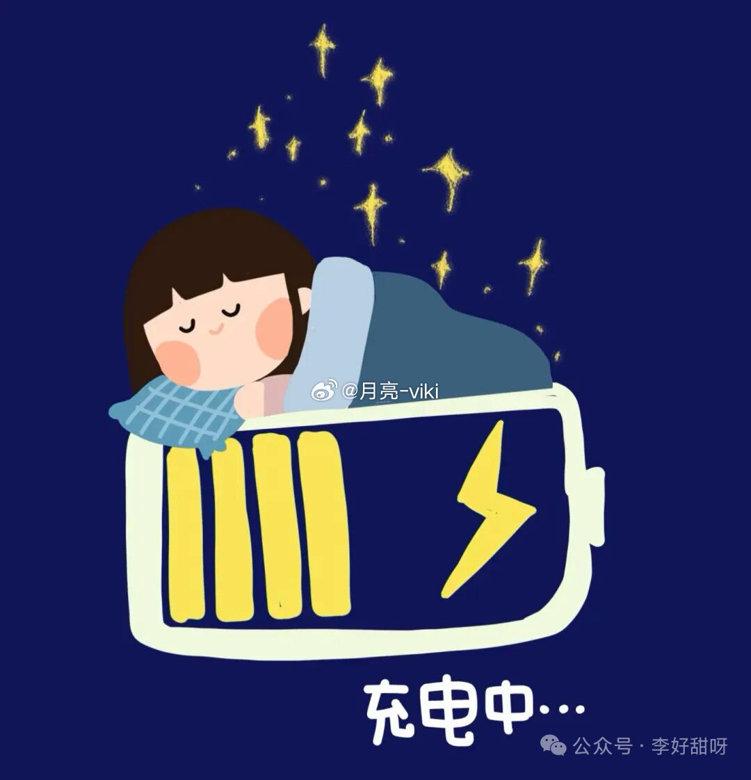 放眼望去，全部都是自己喜欢的人和事。🌙晚安～岑先生