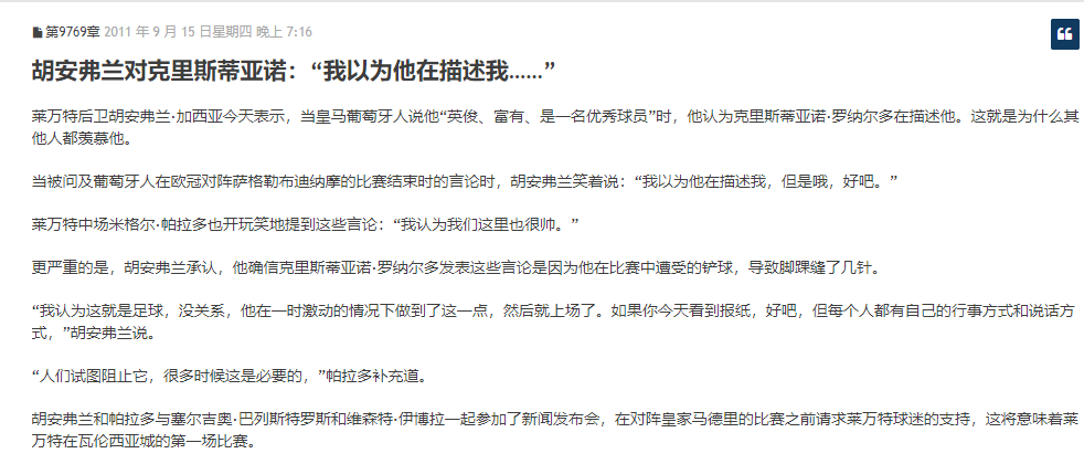 胡安弗兰:西罗说高富帅，我以为他说我呢[阴险]凑不要脸滴 