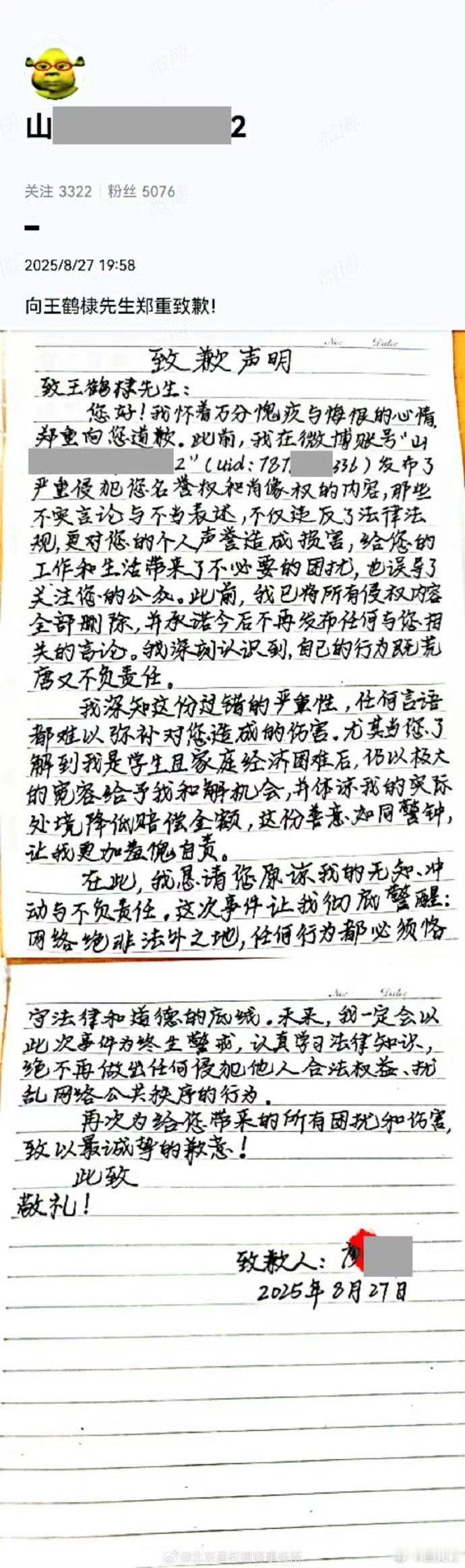王鹤棣还是心软了，放了这些造谣的人一马。。王鹤棣告黑以非判决方式结案 ​​​