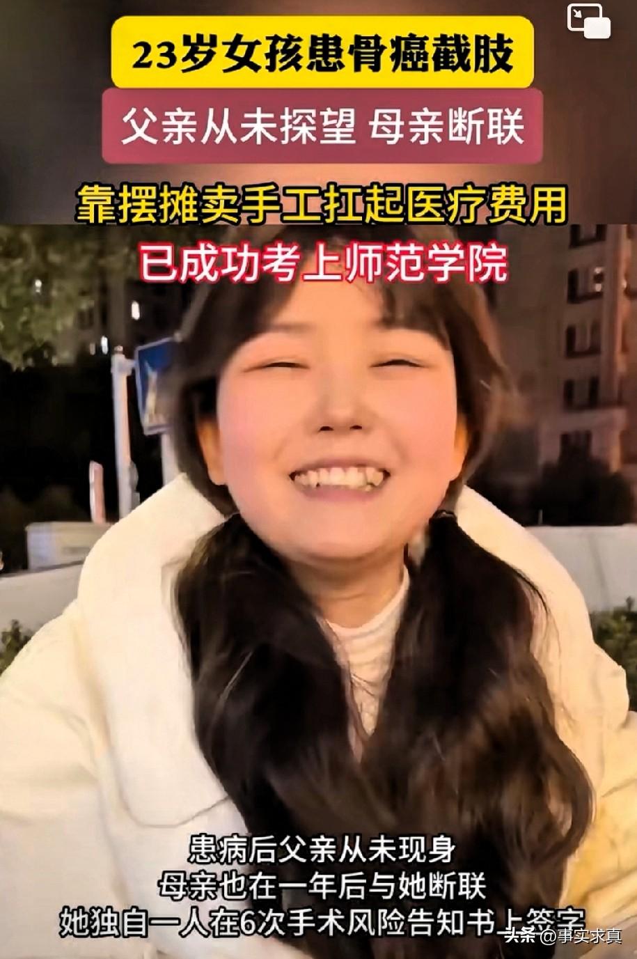 爱笑的女孩运气不会差，安徽骨癌女孩自己撑起一片天

23岁安徽女孩夏夏，一位有钢