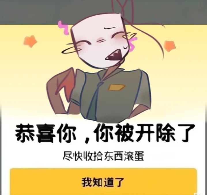 你被开除辣
神奇数字马戏团 梗图 私设