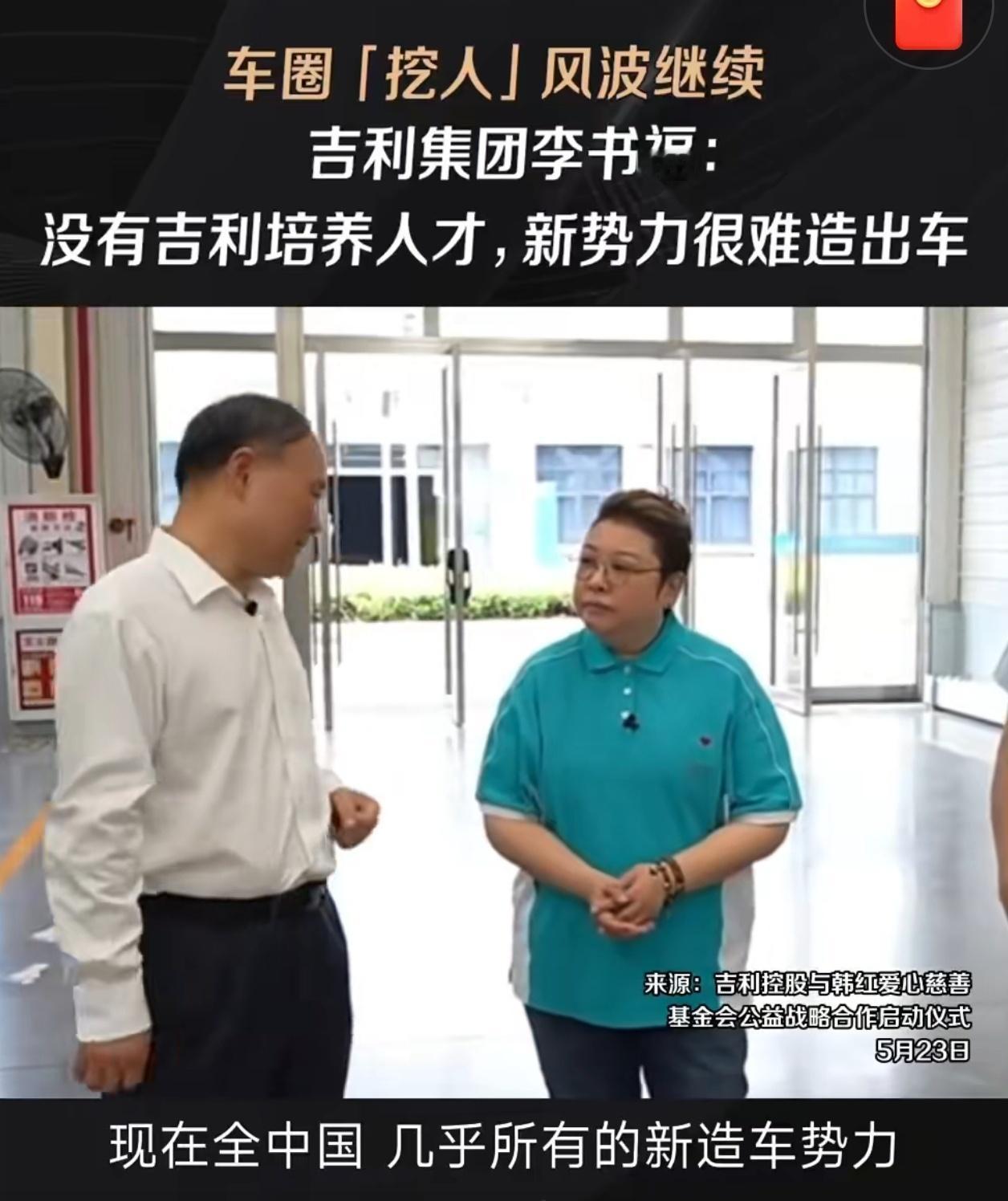 李书福称新势力都来吉利挖人新势力的问题还是吉利自己的问题呢？[doge] ​​​