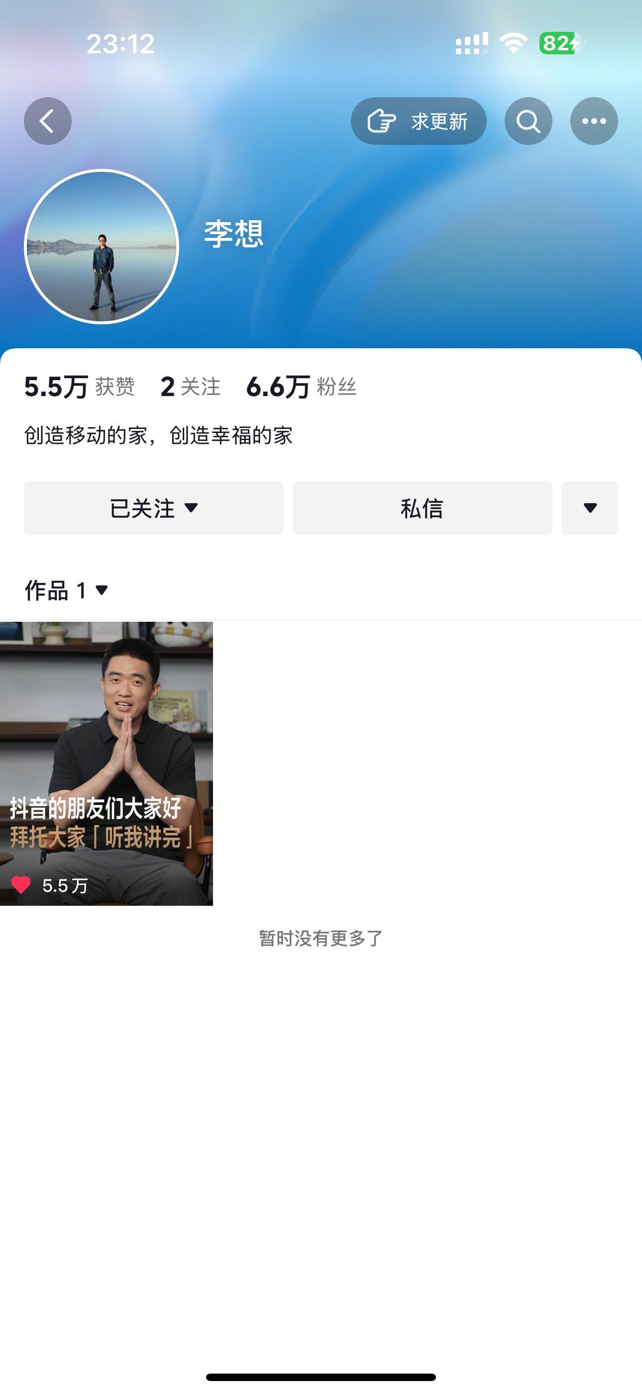 《听完讲完》的厂长，5.5 万粉了 ​​​