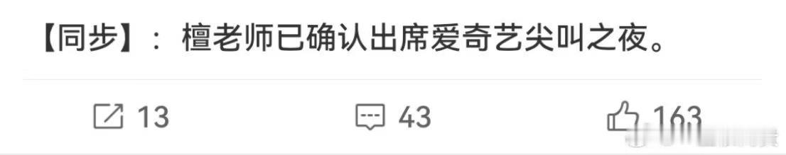 檀健次爱奇艺尖叫之夜活动，好，