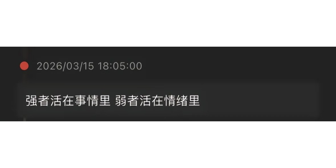 好牛的强者心态 