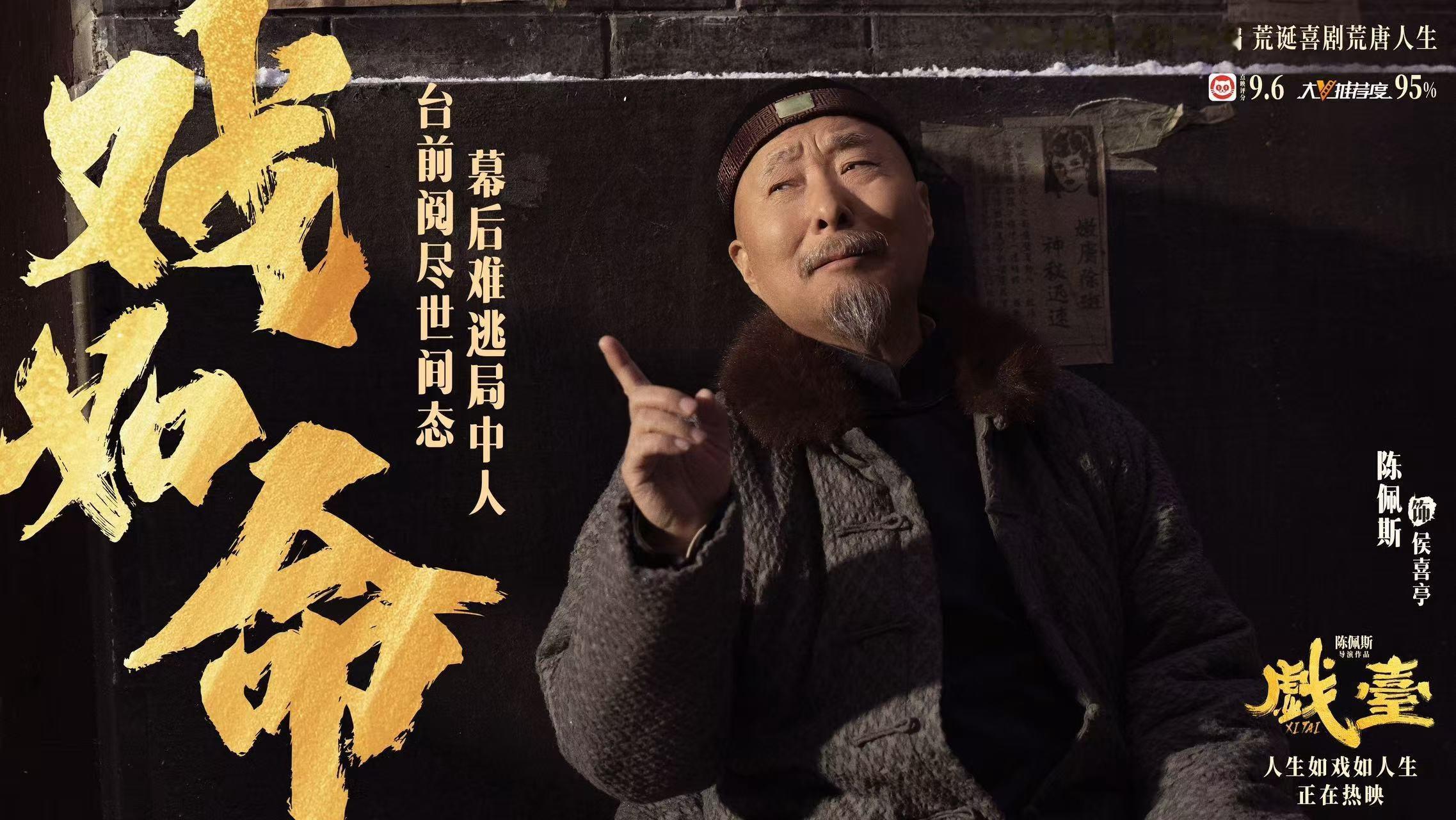戏台 期待值拉满！高口碑话剧《戏台》电影版今日上映，陈佩斯执导+主演，民国戏班遇