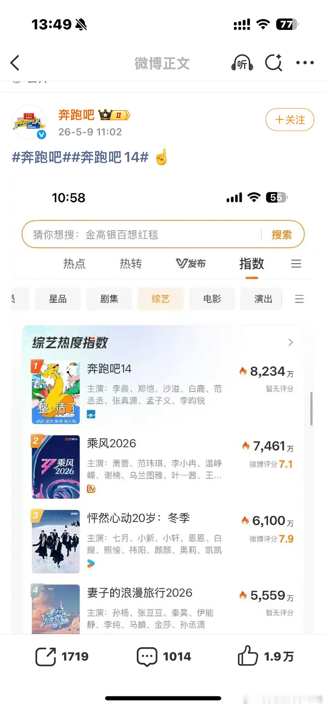 奔跑吧这条评论区底下被浪姐粉冲了，这是蓝台大战芒果台？奔跑吧回应收视率低