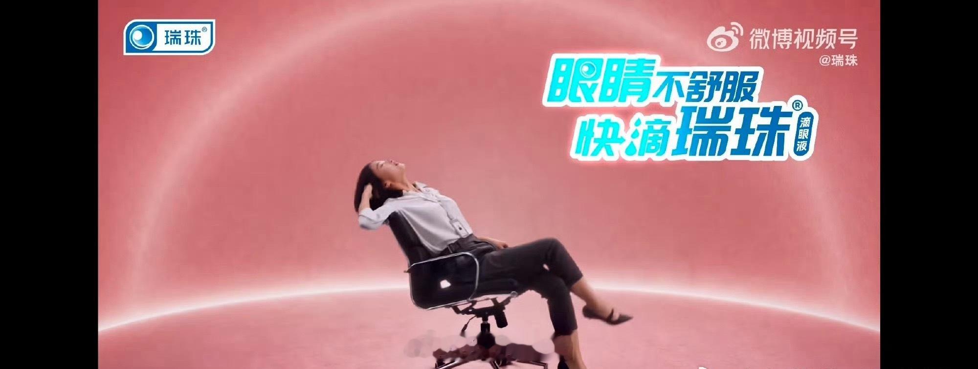 瑞珠陪你改掉揉眼习惯动手一揉不如顺手一滴  看完这支TVC，我真的被狠狠戳中了心