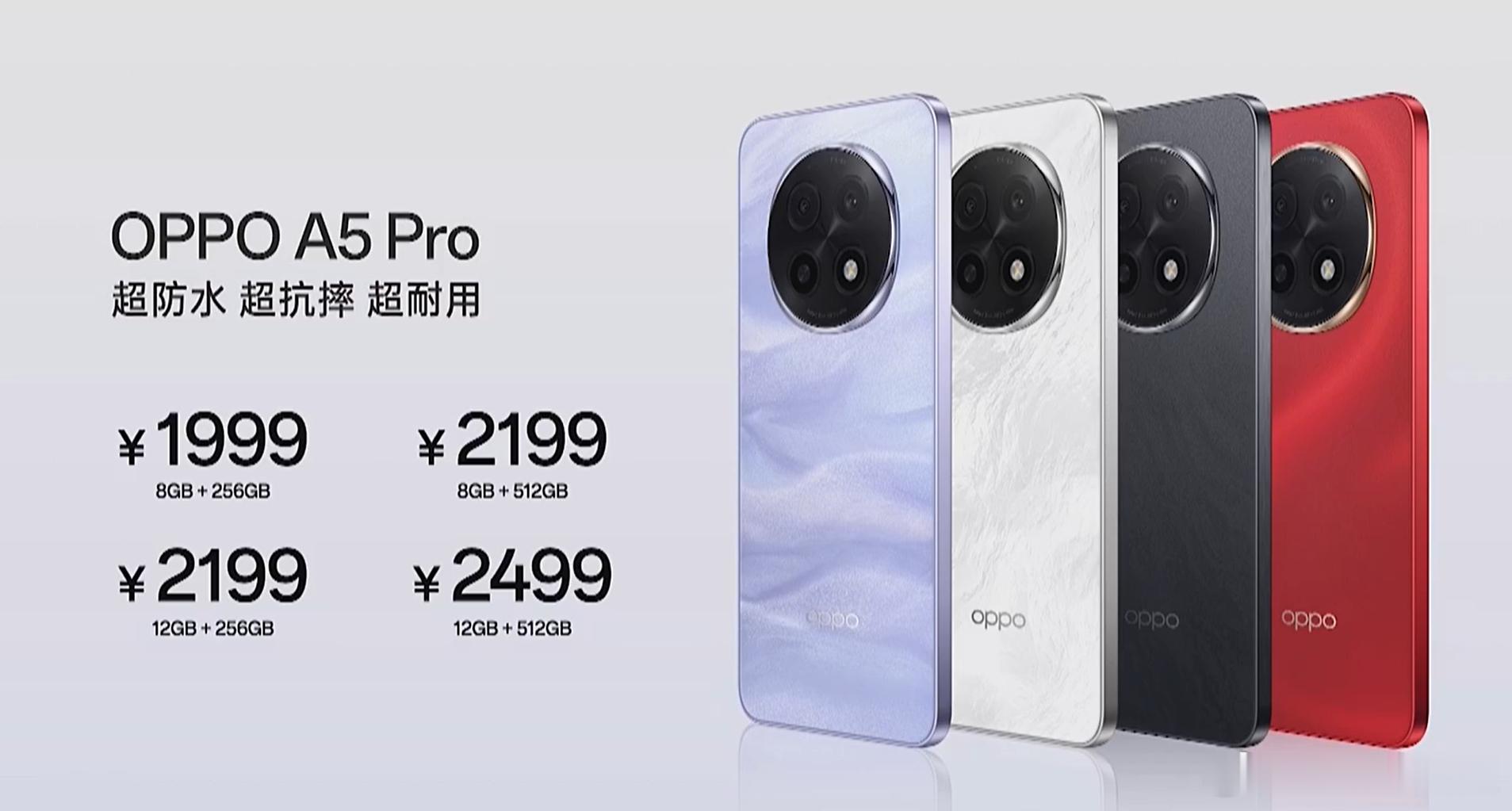 OPPO A5 Pro ¥1999起售！而且还推出一款特别版配色「新年红」，真喜