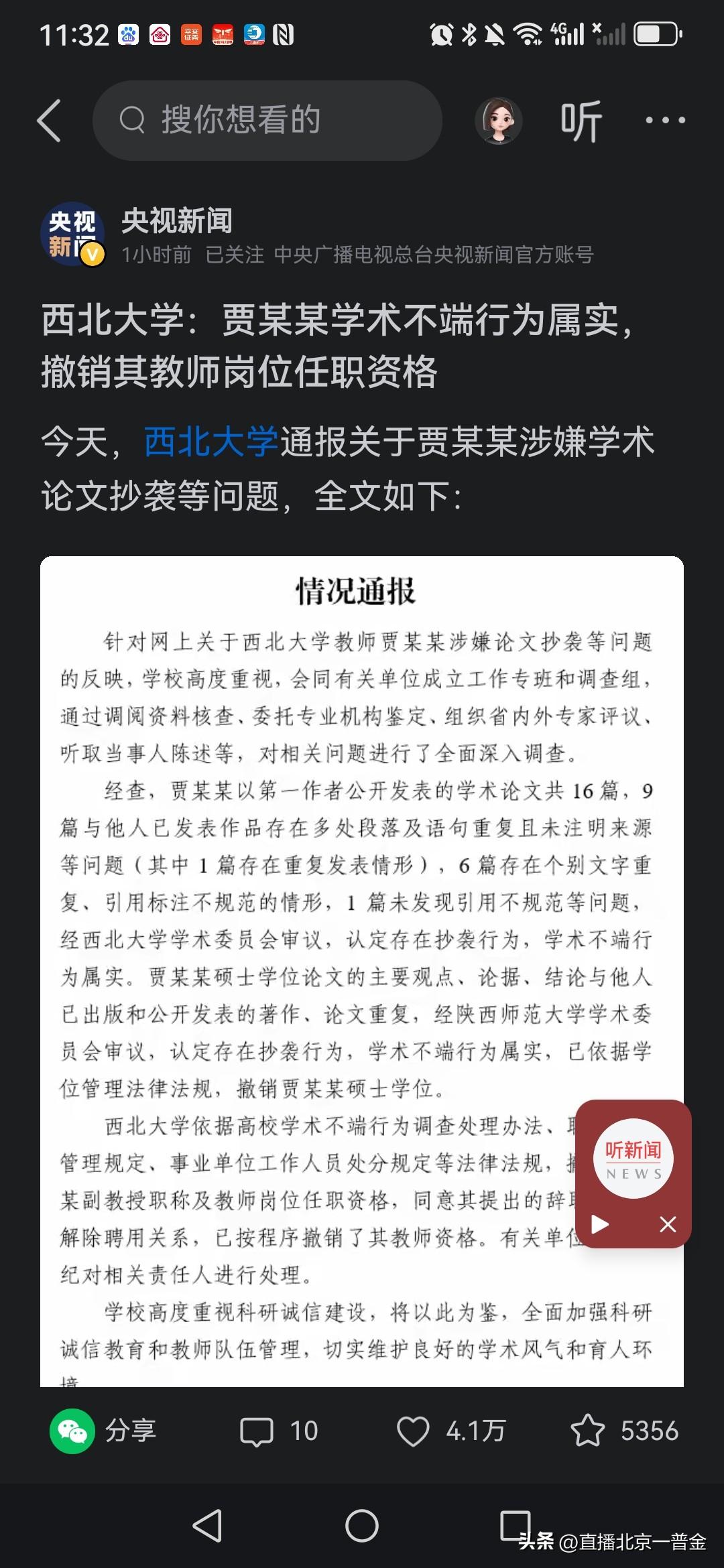 贾浅浅受到处理，我们不禁拍手称快。这彰显了正气，意味着问题有人管了，网络的呼声终
