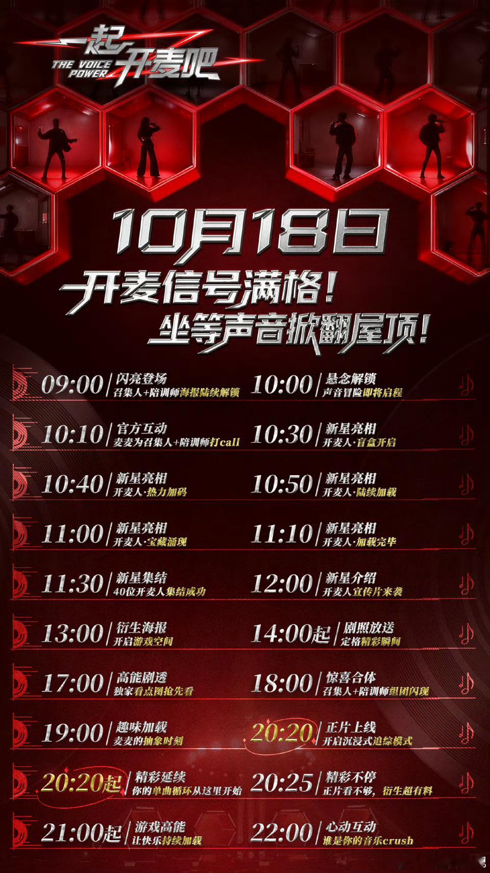 一起开麦吧首发宣传片 王源携杨坤、张碧晨等陪训团，助40位选手破创作独斗，盲选组