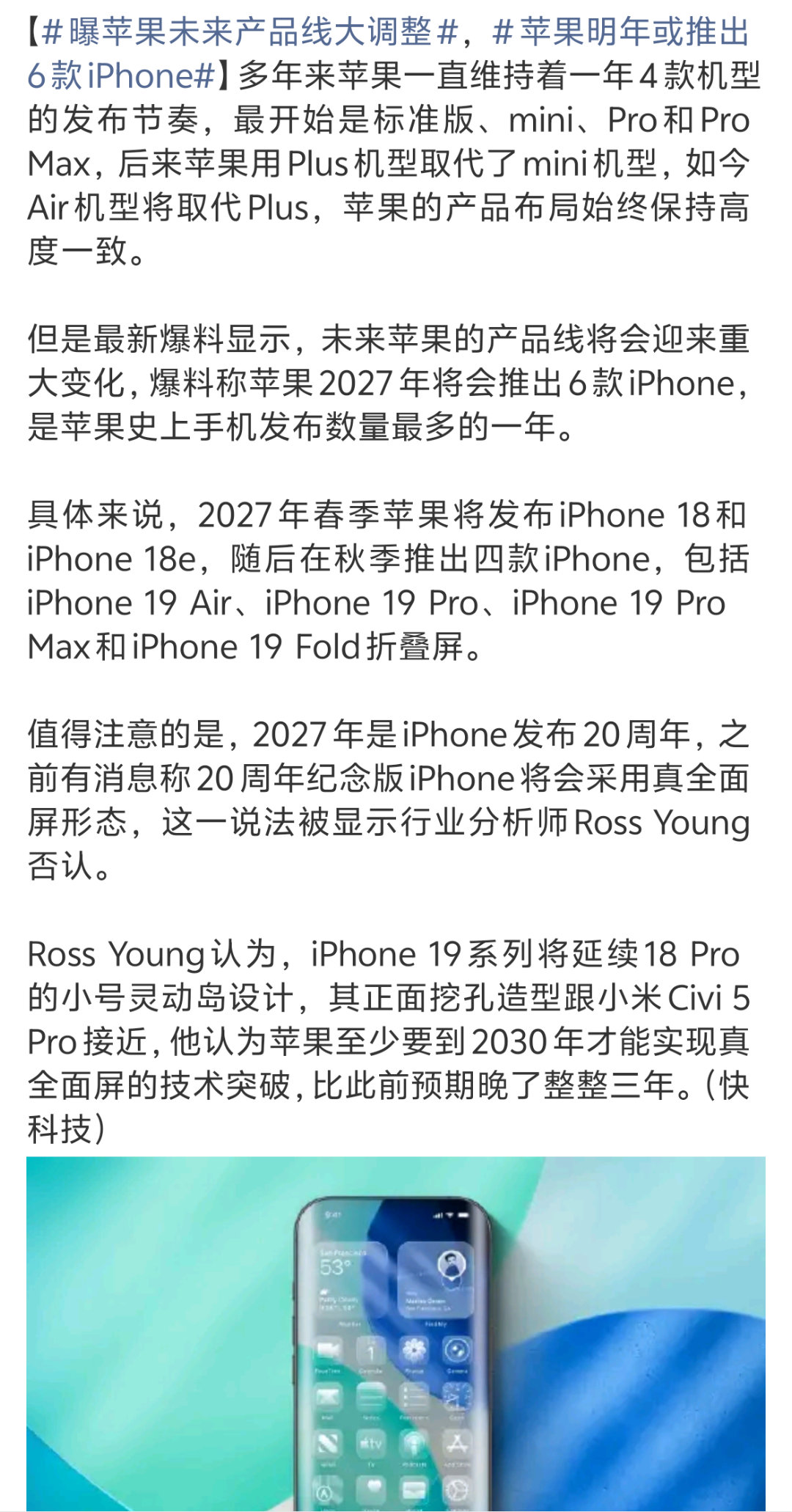 苹果明年或推出6款iPhone等下，我没看错吧，这里面说的是2027年推出6款，
