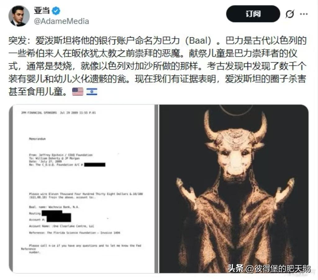 可怕！😱😱😱😱😱😱😱😱😱😱😱

爱泼斯坦将他的银行账户命名
