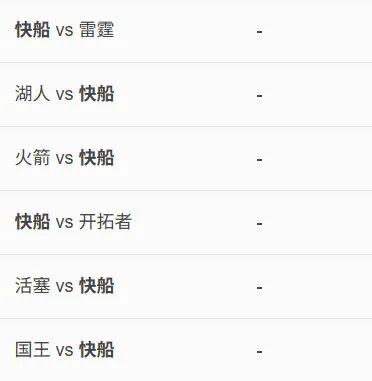 这么多年
这支快船是让最多人看不懂
预测不到的球队
现在6胜20负
后面的赛程一