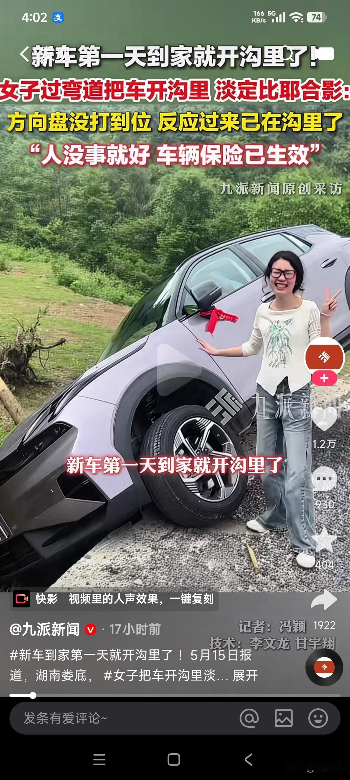 湖南娄底一女子刚买新车第一天就开到了沟里，她下车后还淡定的比耶拍照合影，新买的车