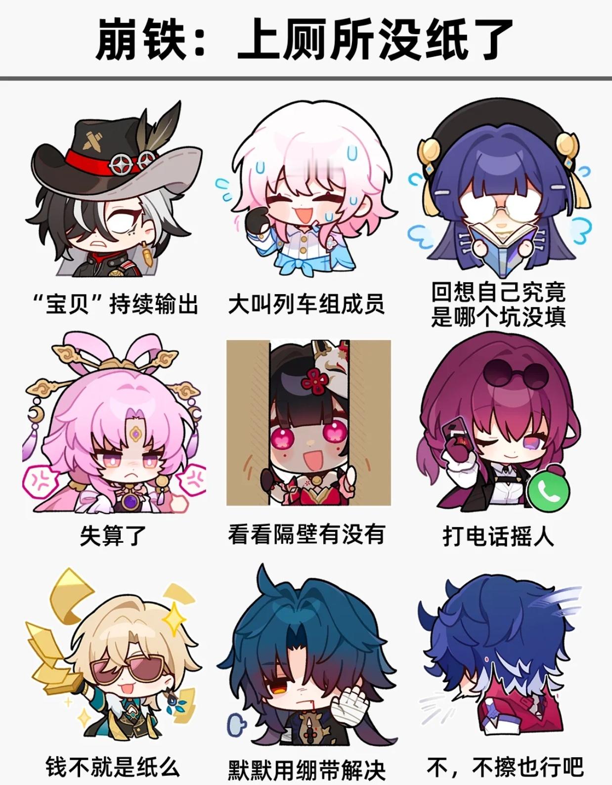 当他们上厕所没纸了……啊？确定要这么做吗[doge]？#星穹铁道2.4##星穹铁
