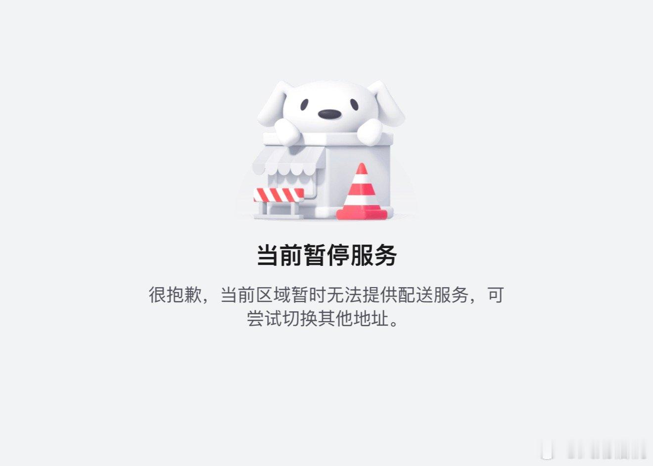 宁波地区暂停外卖配送 8月8日晚，受台风“白海豚”影响，宁波地区淘宝闪购、美团外