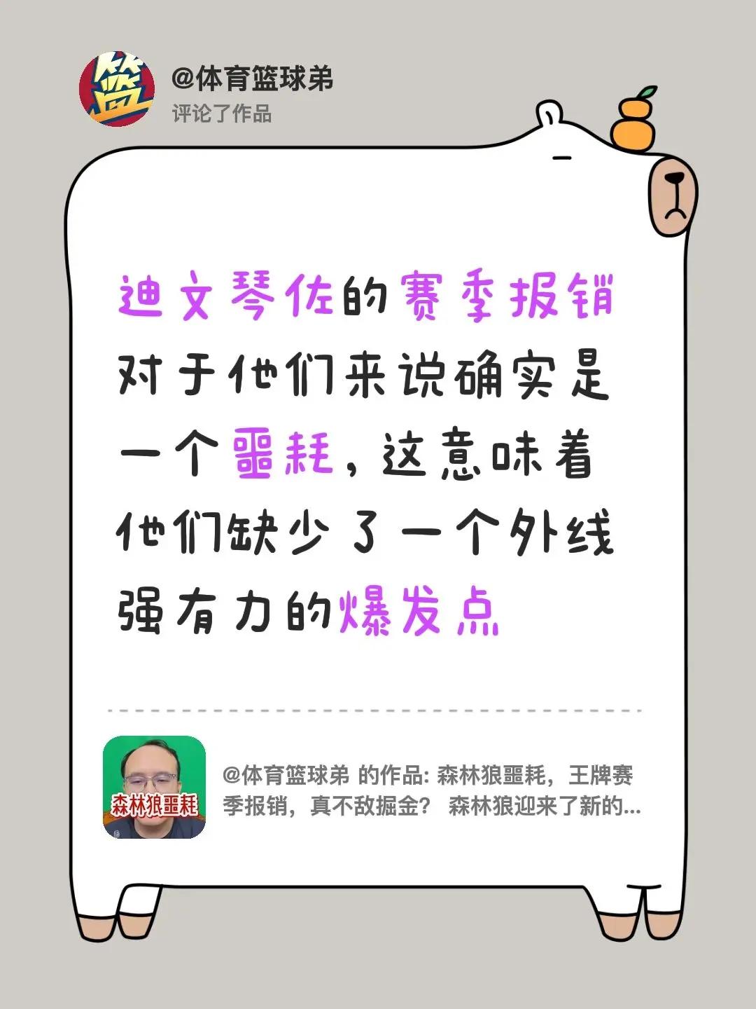 我评论了@体育篮球弟 的作品：迪文琴佐的赛季报销对于他们来说确实是一个噩耗，这意