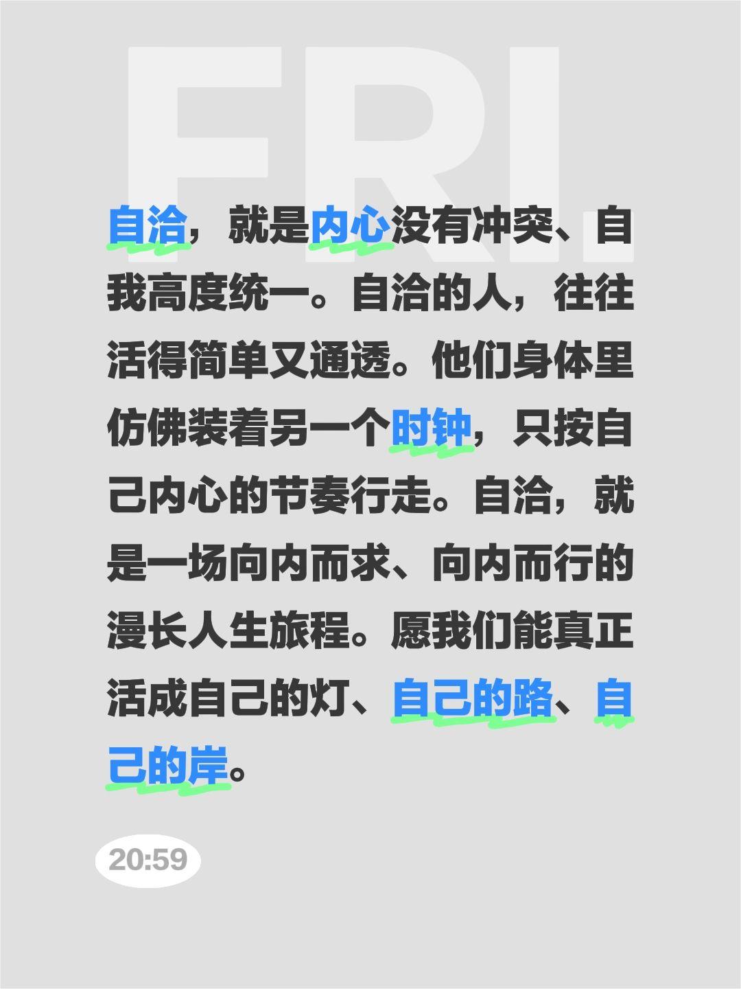 自洽，就是内心没有冲突、自我高度统一。自洽的人，往往活得简单又通透。他们身体里仿