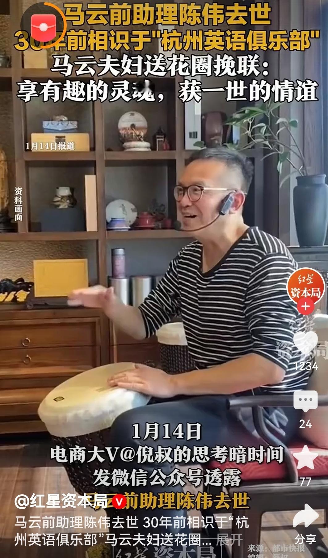 马云夫妇献花圈看到这个消息心里满是惋惜，陈伟先生一路走好。马云夫妇的花圈和挽联也