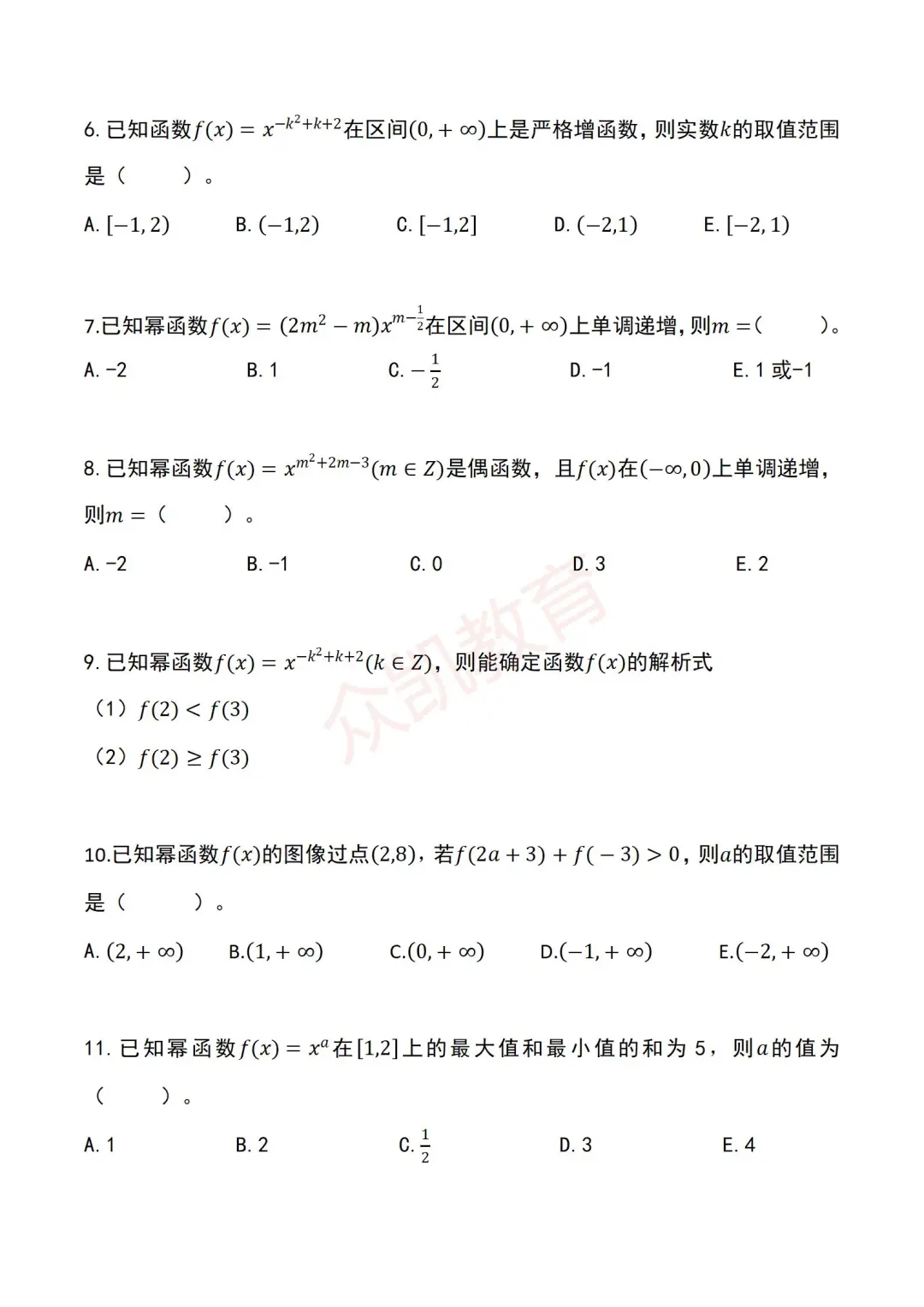 25管综数学新增幂函数练习题（附知识点）