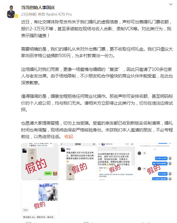 【#李国庆确认将再婚#】#李国庆辟谣将对外出售婚礼门票# 近日，将再婚，女方为李