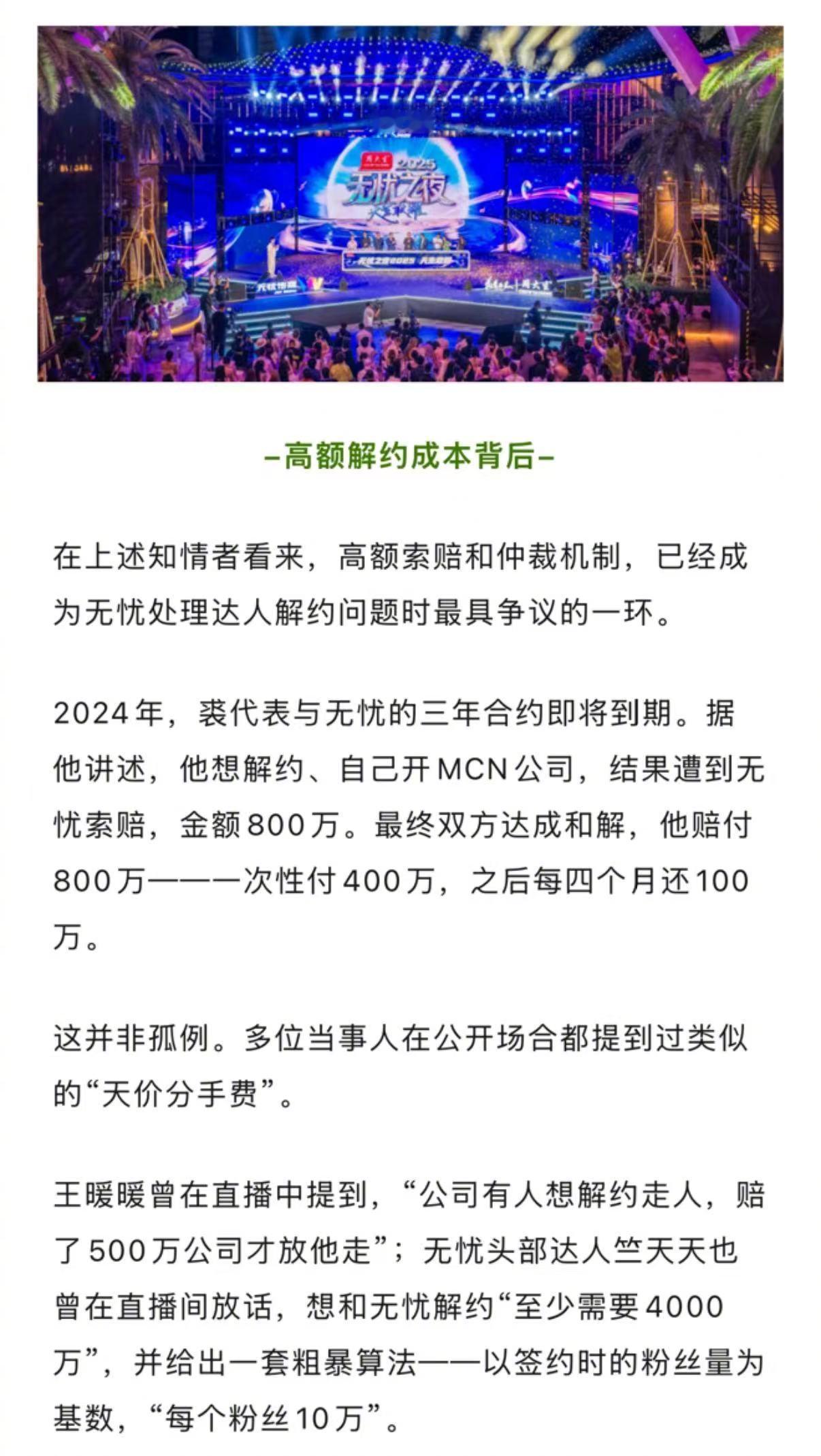 曝无忧传媒向张大大索要高额违约金 网上热议：无忧传媒解约存在“天价违约金”现象，