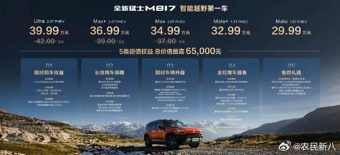 29.99万起！全新猛士M817正式上市！全铝底盘+双腔空悬+后轮转向搭载华为乾
