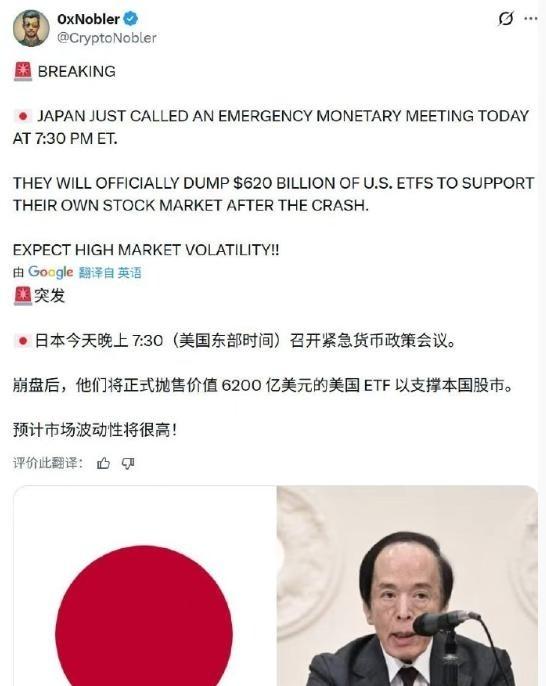 日本果然擅长背后捅刀，趁美伊激战正酣时，宣布抛售价值6200亿美ETF产品！大家