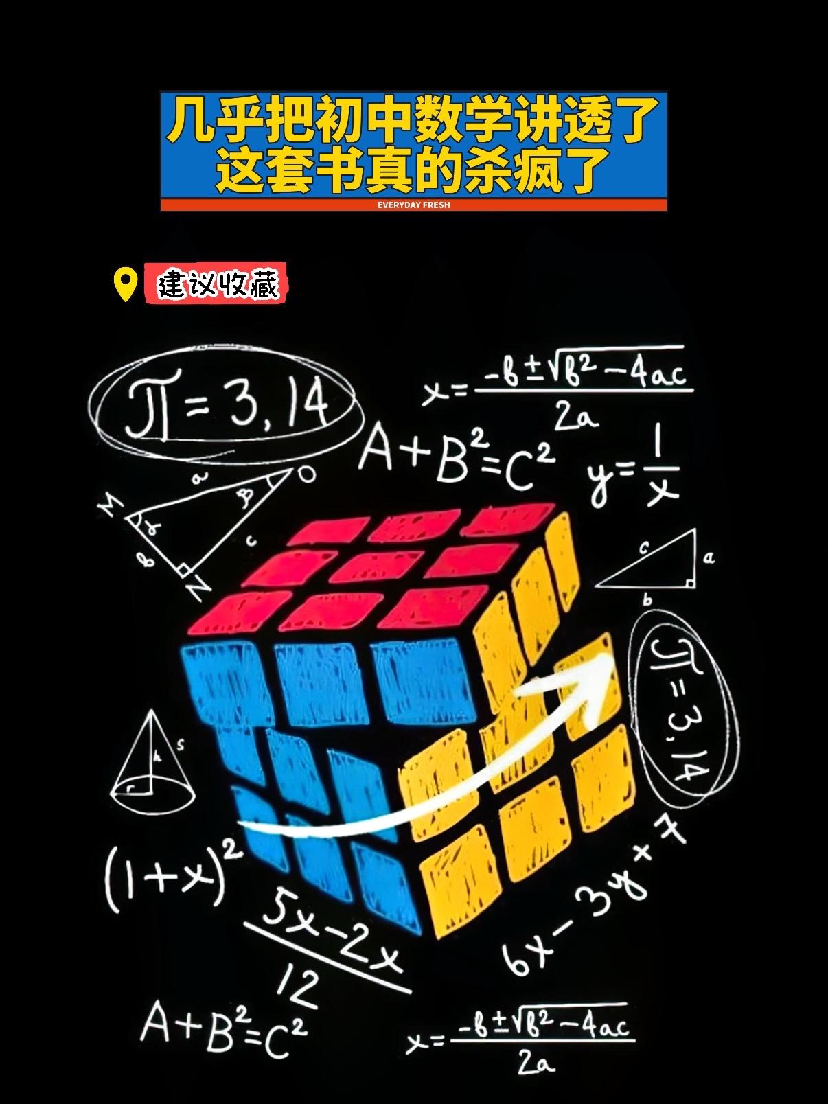初中数学解题关键思维。初中数学不管怎么改革，这七十八种解题方法永远都不...