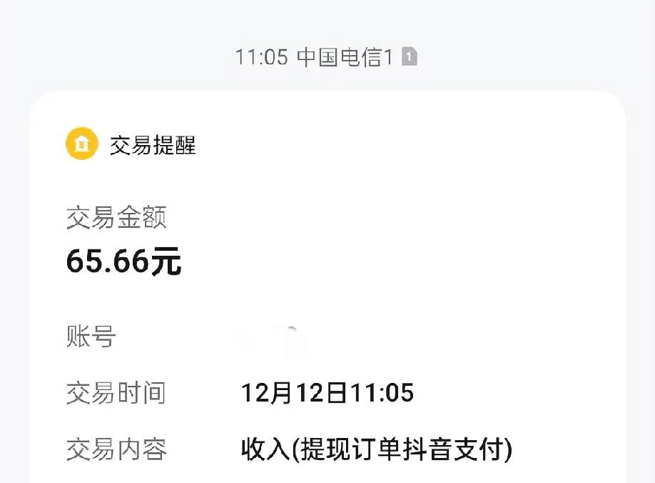 又提现了。一周一提，刚提了65·66元，钱少，数字很吉利，算是一点安慰。
刚在公