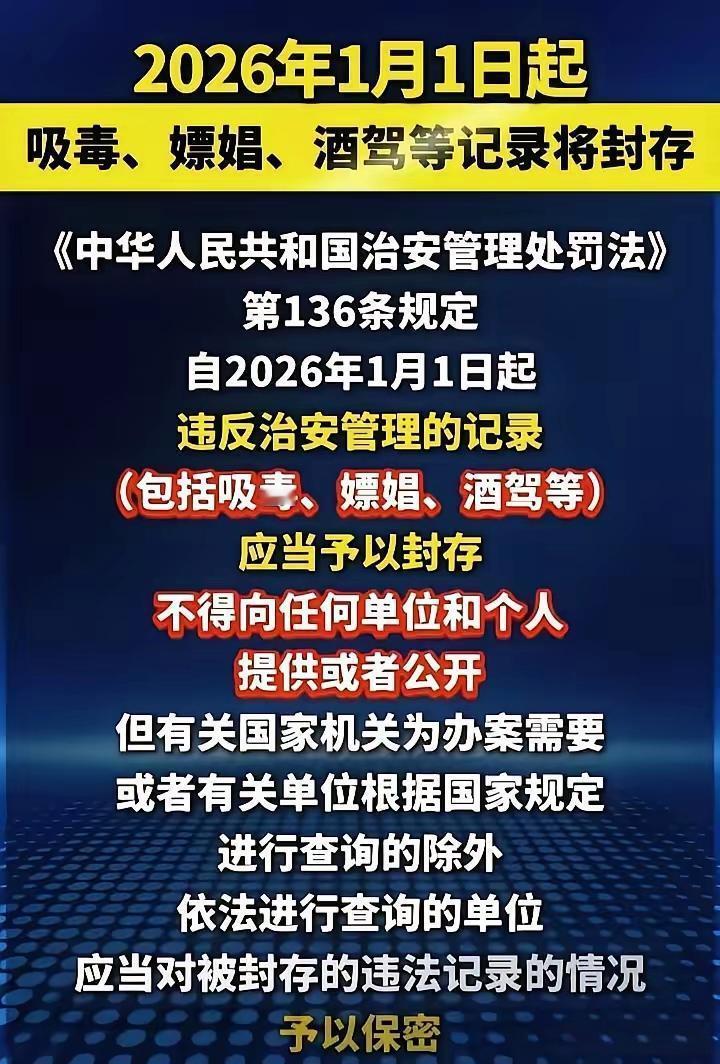 艾滋病要公开，吸毒记录要封存，这逻辑到底通不通？

最近网上吵翻了，说明年起，酒