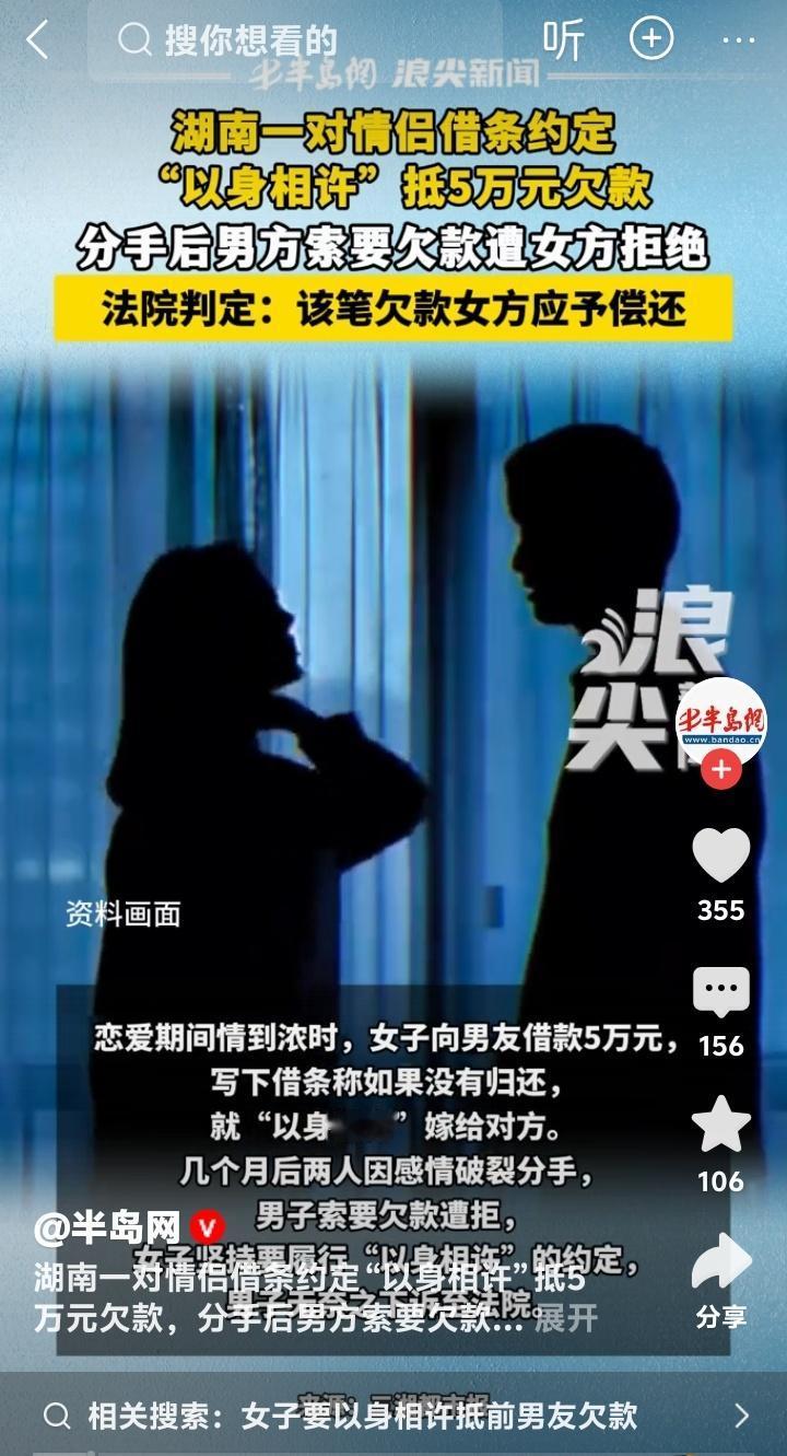 湖南益阳惊现“以身抵债”奇葩案：女子分手后拒还5万借款，竟称按借条约定“嫁人抵债