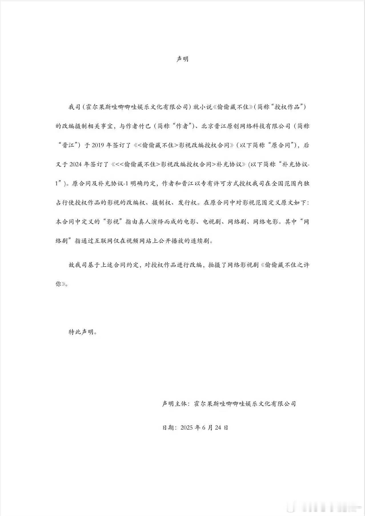 晋江 哇唧唧哇哇唧唧哇回应了，2019 年签订了影视改编授权合同。话说，2019
