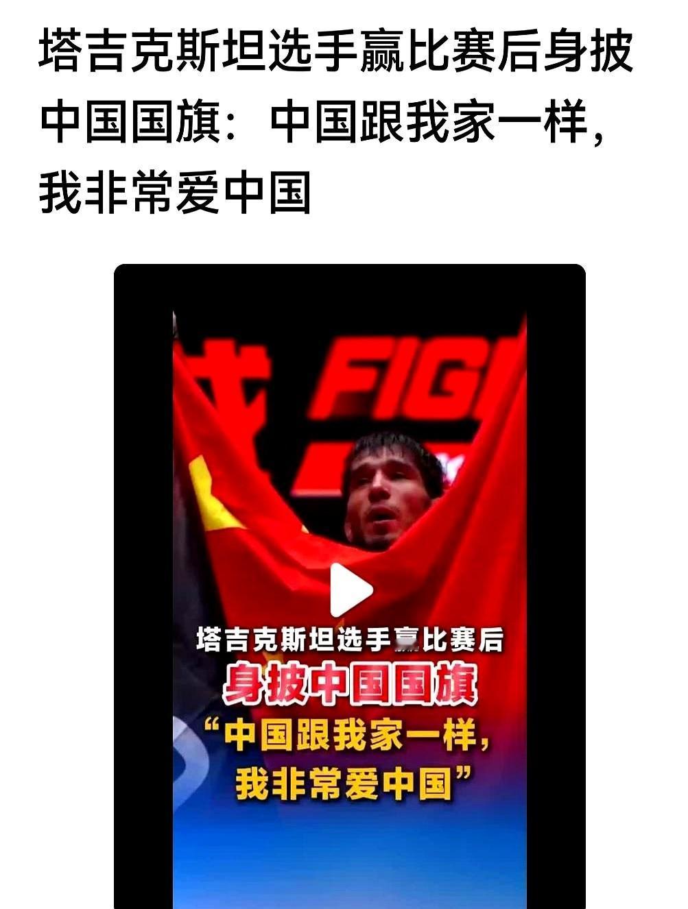 塔吉克斯坦拳手，赢了比赛，却披上了中国国旗？

这事儿有点意思。

山西吕梁的J