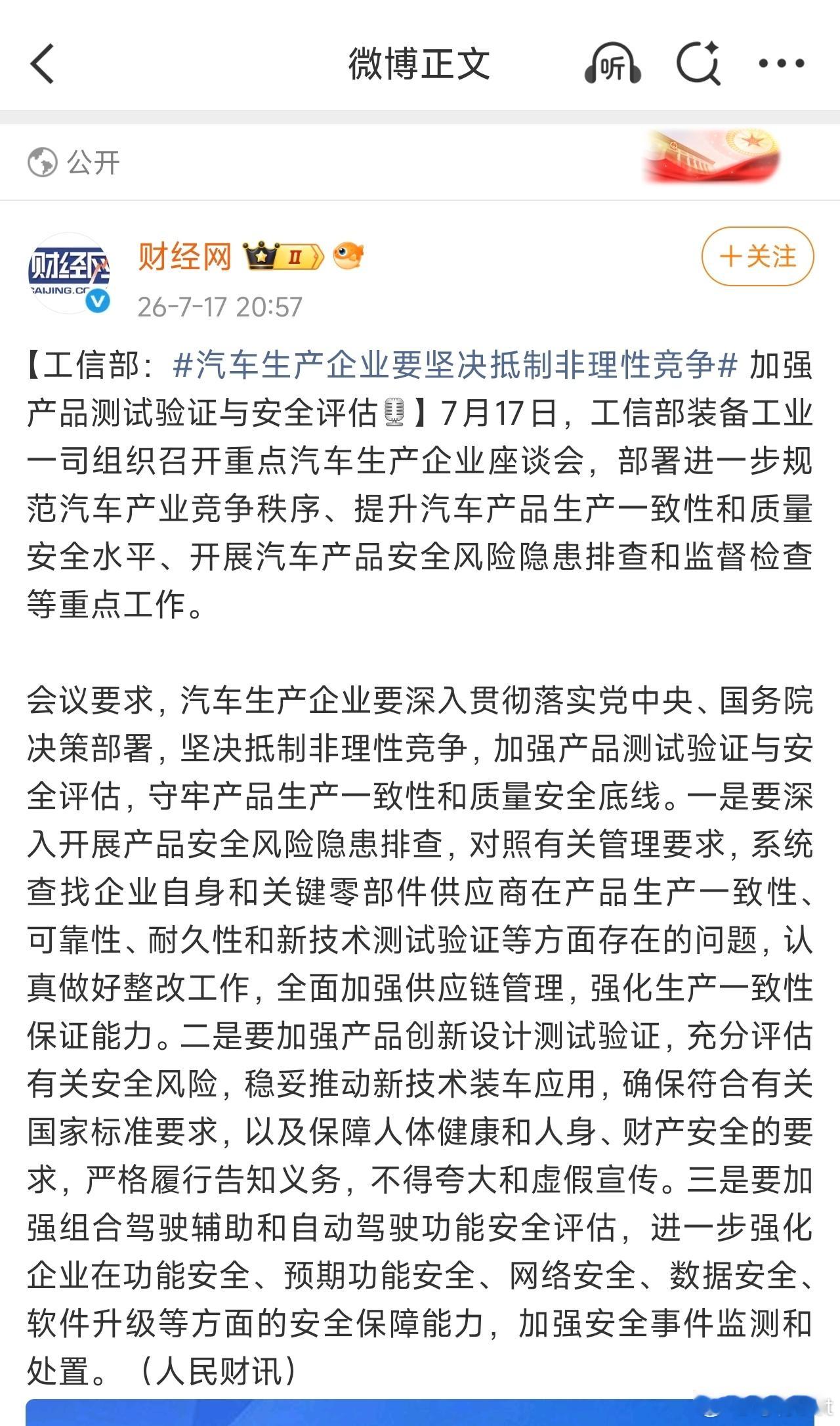 省流：工信部呼吁车企多测试，多路测，不要搞速成车新能源汽车